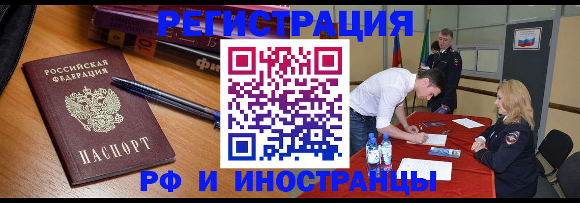 временная регистрация для всех в Очёре